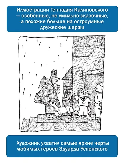 Дядя Федор, пес и кот - фото 5