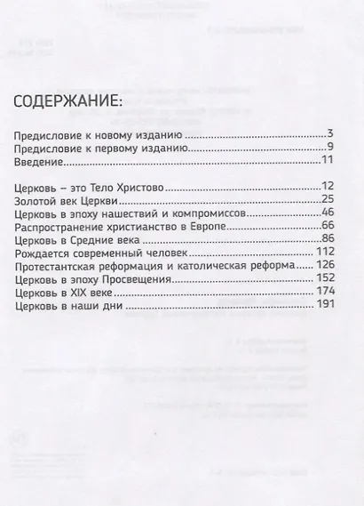 Краткая история Католической Церкви - фото 2