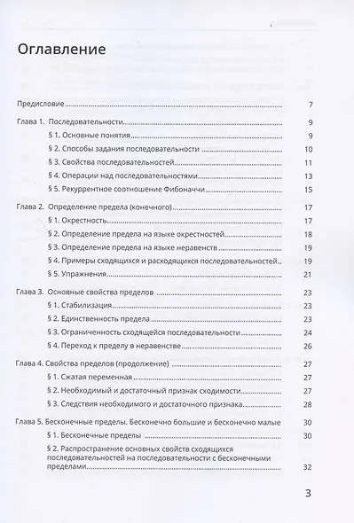 Предел последовательности. Учебное пособие - фото 2
