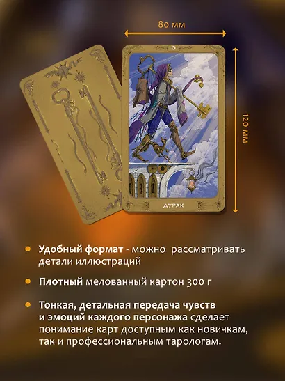 Таро Потайных Дверей. 78 ключей для ответов на все вопросы (78 карт+руководство) - фото 7