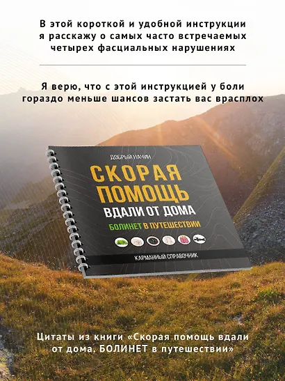 Скорая помощь вдали от дома. Болинет в путешествии - фото 5
