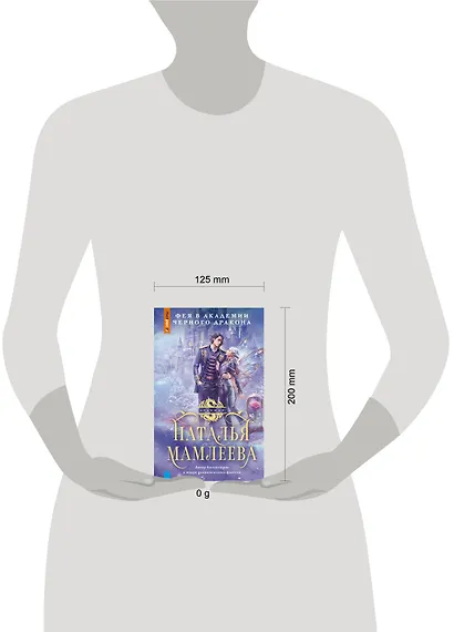 Фея в Академии Черного дракона - фото 13