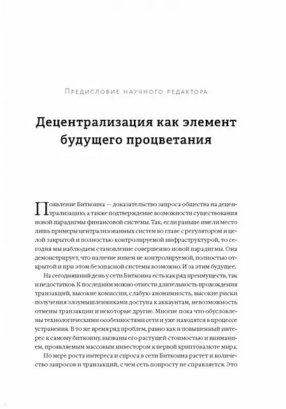 Машина правды. Блокчейн и будущее человечества - фото 5