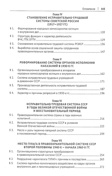 История уголовно-исполнительной системы и органов юстиции России: учебник - фото 3