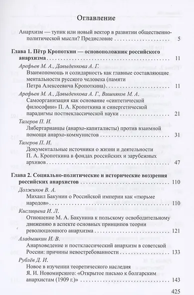 Апология безвластия: Анархистская альтернатива решения социально-политических проблем - фото 2