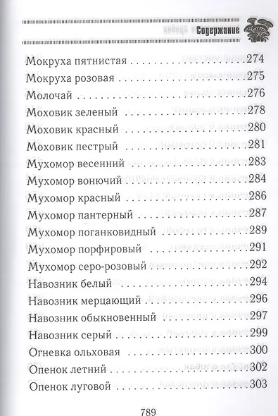 Грибная энциклопедия - фото 3