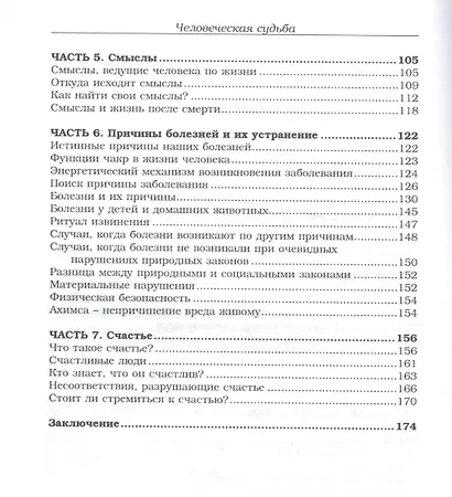 Человеческая судьба - фото 3