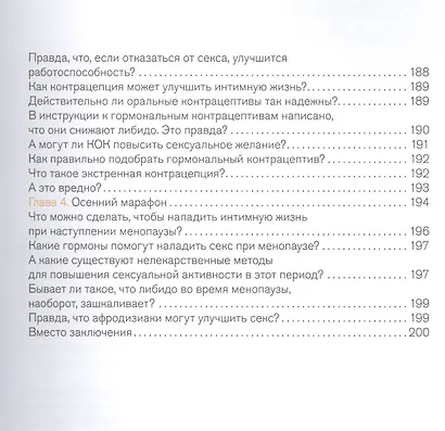 Вся правда о гормонах.Секс,красота,здоровье,карьера - фото 7