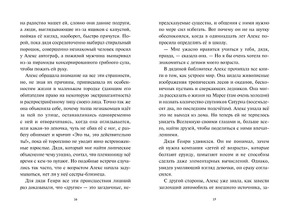 Невероятное будущее Алекс Ноль-без-палочки - фото 8