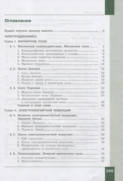 Физика. 11 класс. Базовый уровень - фото 2