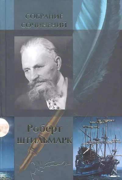 Собрание сочинений в одном томе: Наследник из Калькутты, Горсть света: Романы - фото 1