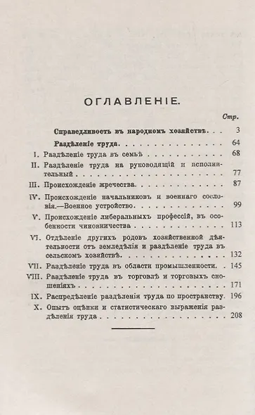 Справедливость в народном хозяйстве. Разделение труда - фото 2