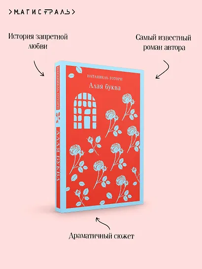 Алая буква - фото 7