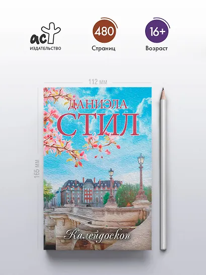 Калейдоскоп - фото 4