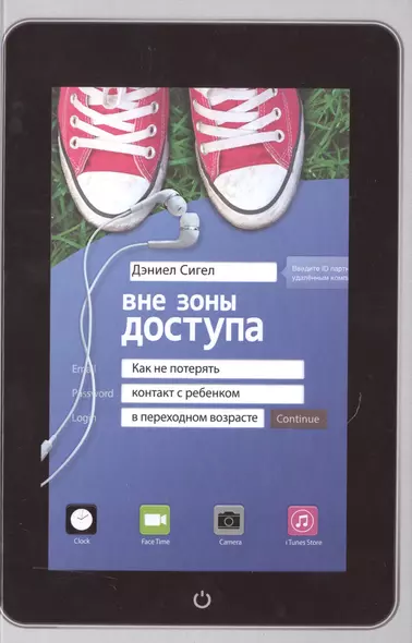 Вне зоны доступа: как не потерять контакт с ребенком в переходном возрасте - фото 1