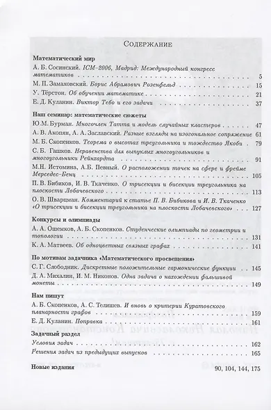 Математическое просвещение. Третья серия. Выпуск 11 - фото 2