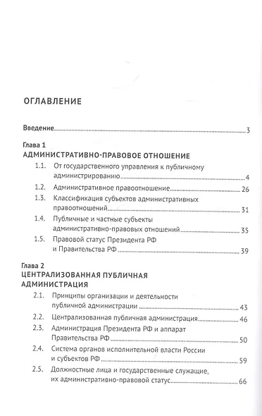Субъекты административно-правовых отношений. Монография - фото 2