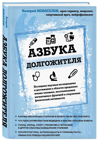 Азбука долгожителя - фото 3