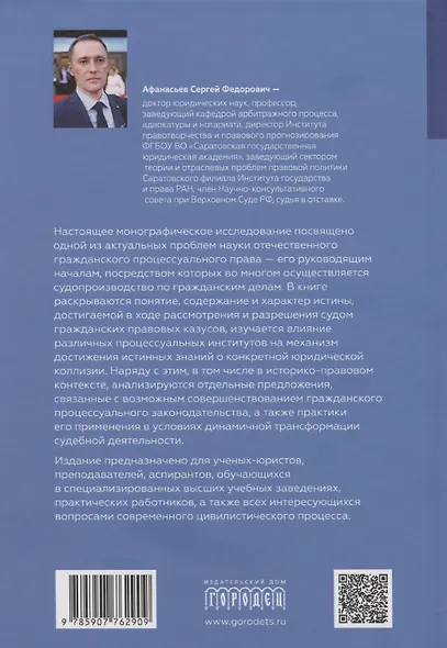 Проблема истины в гражданском судопроизводстве - фото 2