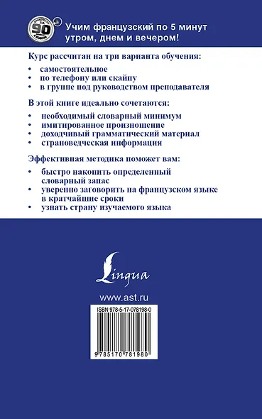 Самый быстрый французский: учеб. пособие - фото 2