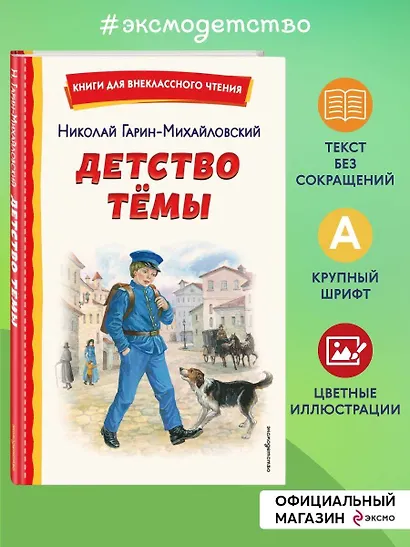 Детство Темы (ил. Е. Лопатиной) - фото 4