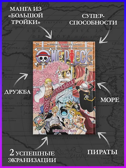 One Piece. Большой куш. Книга 25 - фото 5