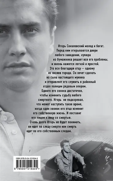 Мажор. Умереть, чтобы родиться - фото 2