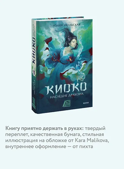 Киоко. Наследие дракона - фото 6