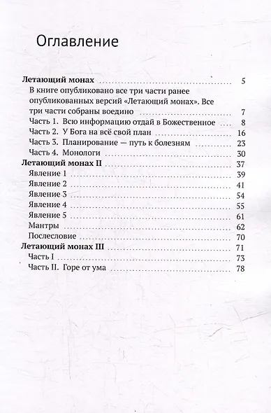 Летающий монах. Трилогия - фото 3