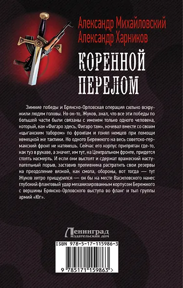 Коренной перелом - фото 2