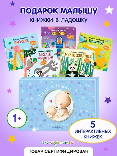 Мини-книжки. Лучший подарок малышу - фото 4
