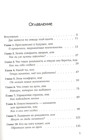 Настоящих буйных мало.Технология прорыва в бизнесе и жизни - фото 3