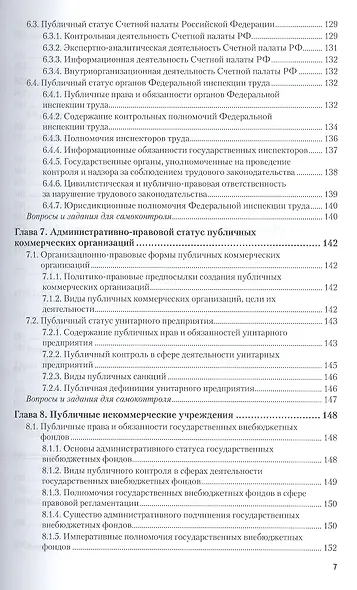Административное право в 2 т. том 1. общая часть 10-е изд., пер. и доп. Учебник для бакалавриата и м - фото 12