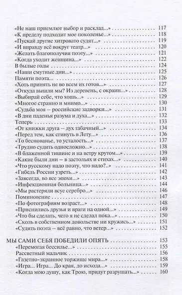 В мире людном. Стихотворения - фото 5