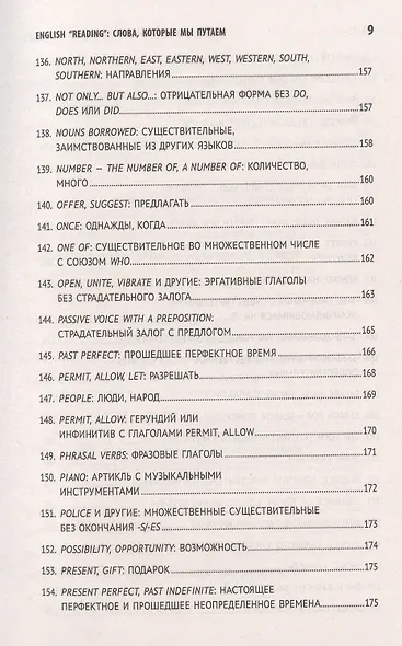 English "Reading". Слова, которые мы путаем для подговки к разделу Reading экзаменов ОГЭ, ЕГЭ, IELTS, TOEIC, FCE, CAE, CPE - фото 8