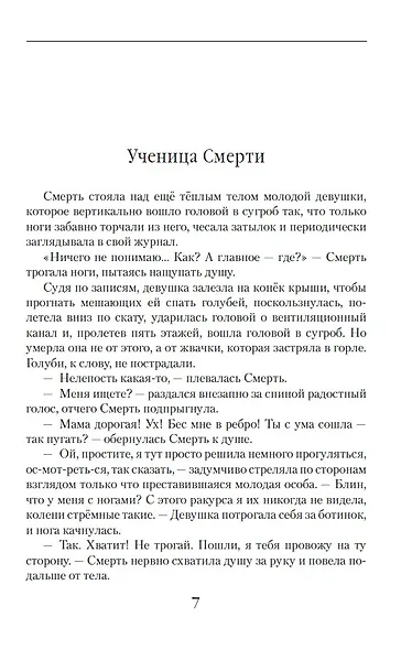 Смертельная работа, Никто не знает где... - фото 5
