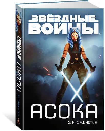 Звёздные Войны. Асока - фото 2