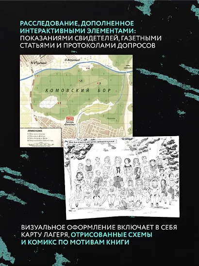 Темная флейта вожатого - фото 5