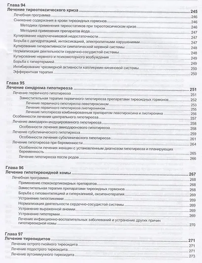 Руководство по лечению внутренних болезней. Том 5. Лечение эндокринных болезней - фото 11