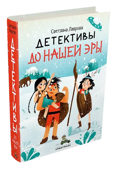 Детективы до нашей эры - фото 3