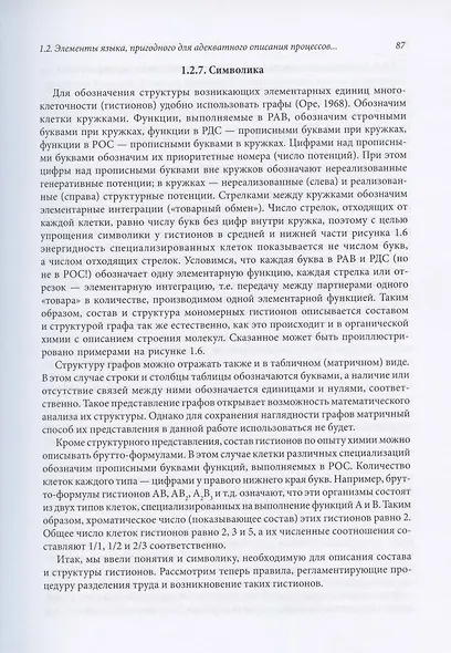 Структурные основы биологии развития и трехмерной гистологии. Новый подход в изучении канцерогенеза - фото 13