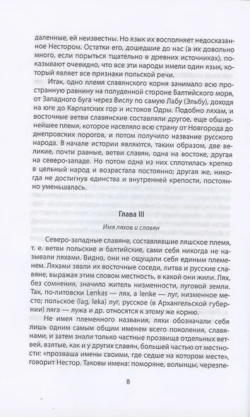 Когда Европа была нашей. История балтийских славян - фото 11