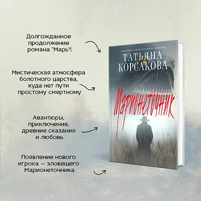 Марионеточник - фото 6