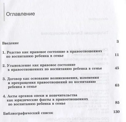 Юридические факты в правоотношениях по воспитанию ребенка в семье - фото 2