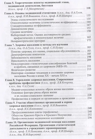 Общественное здоровье и здравоохранение - фото 3