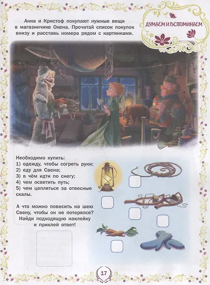 Холодное сердце. НО №1808. На отлично! - фото 3