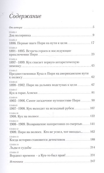 Пири против Кука. Полярный детектив длиною в столетие - фото 2