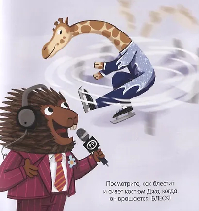 Пижамные истории. На льду - фото 5