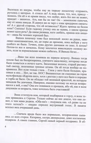 Жить во имя любви, любить во имя жизни - фото 2
