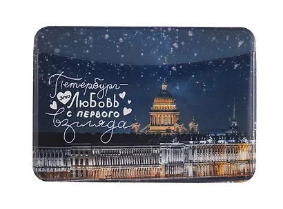 Чехол для карточек горизонтальный СПб Любовь с первого взгляда (Исаакиевский собор) (ДКГ2024-155) - фото 1